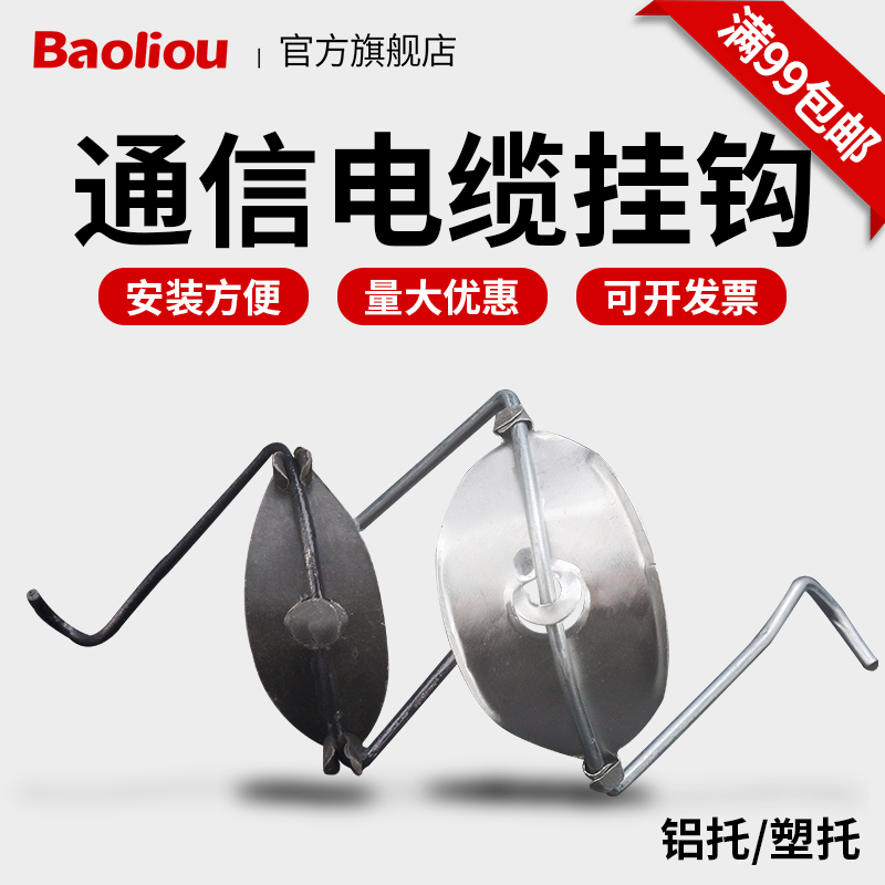 通信电缆挂钩钢绞线挂线吊钩架空光纤线塑托铝托挂钩通讯光缆挂钩