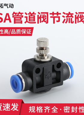 PA蓝色气动气管快速接头LSA调节阀LSA4管道节流阀6限流流量调节
