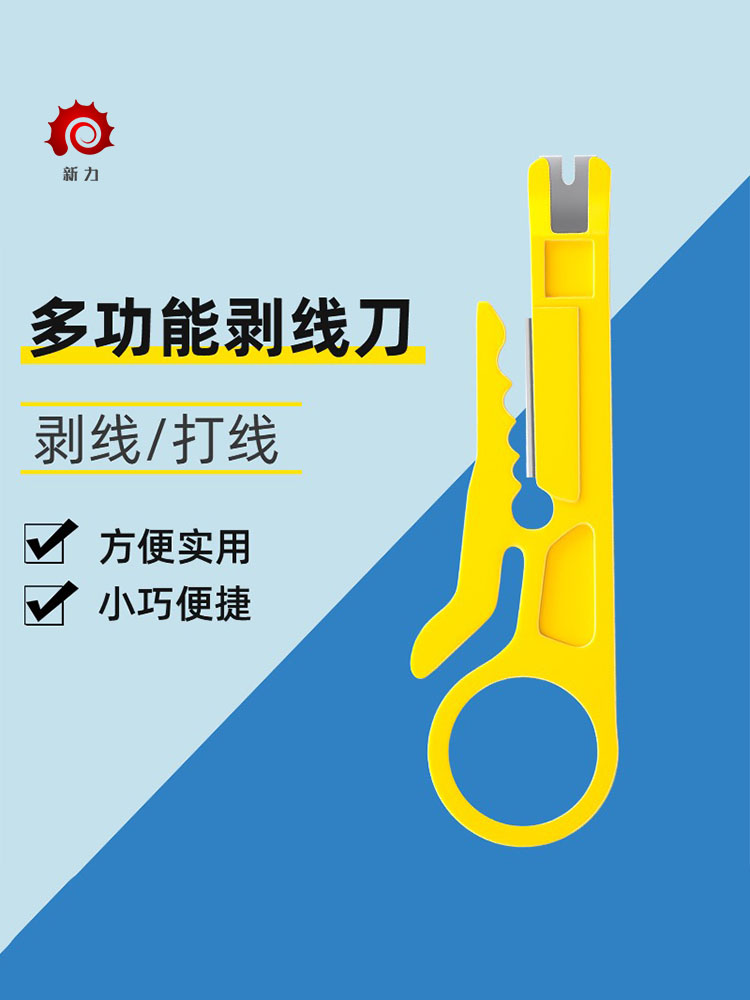 多功能便携六类网线剥线刀简易剥线钳网络模块打线刀网线卡线刀