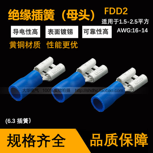 黄铜材质镀锡接线端子FDD2-205 5.2插簧端子插簧母端适用2.5平方