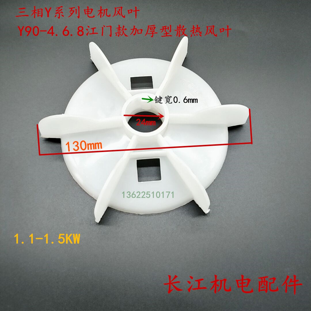 Y系列电机风叶Y90-4.6.8大盘江门风叶1.1-1.5KW电机马达散热风叶