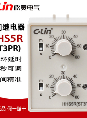 欣灵循环时间继电器HHS5R ST3PR 220V交流24V无限双调延时继电器