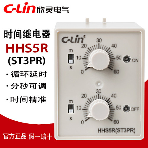 欣灵循环时间继电器HHS5R ST3PR 220V交流24V无限双调延时继电器