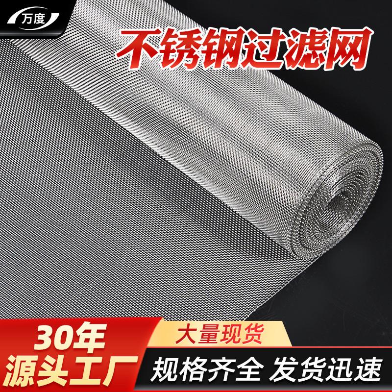 不锈钢筛网过滤丝片铁轧