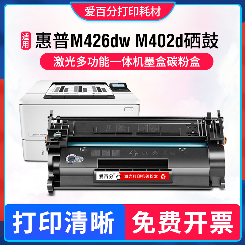 适用惠普M426fdn M426fdw打印机硒鼓HP LaserJetPro M402d CF226A