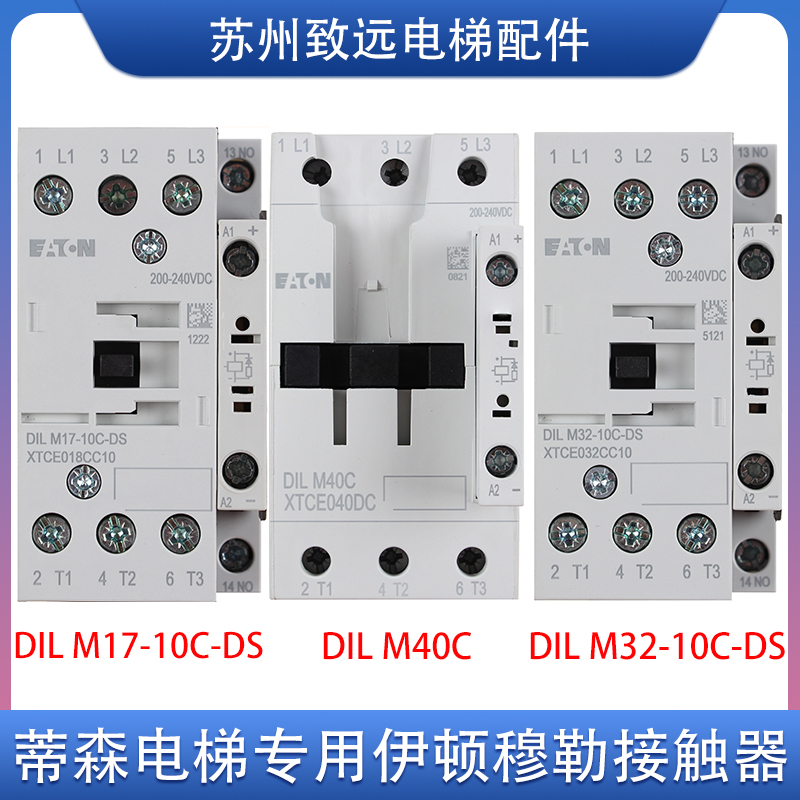 蒂森电梯接触器伊顿穆勒