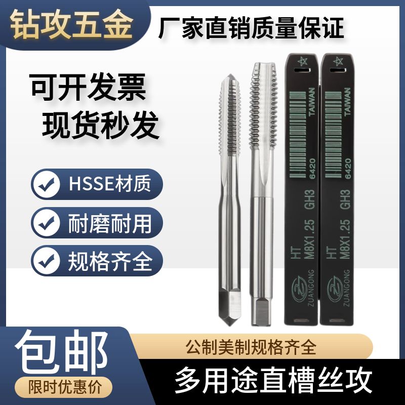 含钴细牙直槽丝攻M3M3.5M4M4.5M5*0.25*0.35X0.5X0.75X0.60.9丝锥