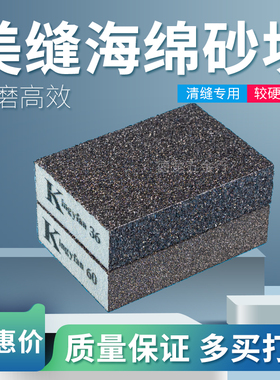美缝施工工具海绵砂去黑边美缝剂地砖瓷砖金刚磨砂海绵擦清缝神器