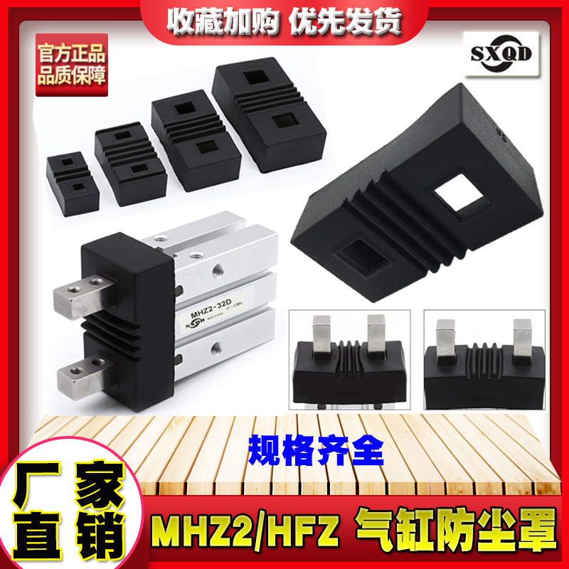 气动元件MHZ2-16D平移夹爪防护套10D HFZ/HFK手指气爪气缸防尘罩