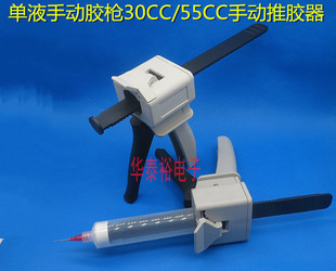 单液手动胶枪30cc/55CC手动推胶器30ml/55ml手压式单组份胶枪