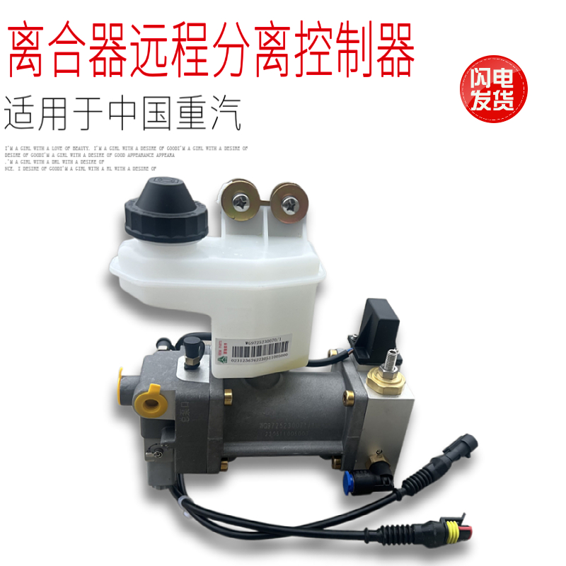 适用于重汽豪沃汕德卡离