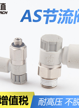 气接头调速节流阀AS1201F/2201F/3201F-M5/01/02-04A/06A/08/10SA