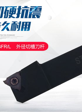立装卡簧浅槽车刀杆STGFR/KTGFR1212H16/1616H16/2020K16/2525M16