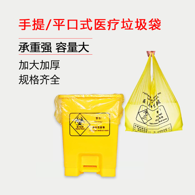 BKMAMLAB医疗垃圾袋诊所用一次性PE加厚材质黄色平口手提大容量