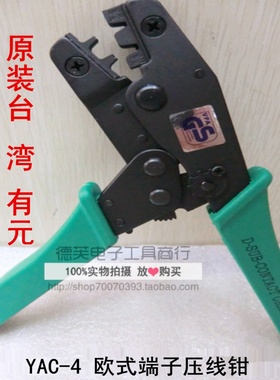 台湾有元YAC-1 3 4 5 6 7电脑端子压线钳可调式手动压接钳压著钳