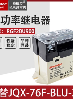 申乐大功率大电流继电器RGF2BU900 AC380V-400V代替JQX-76FBLU-2A