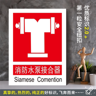 防水粘贴纸硬质PVC牌检查验厂消防安全标识 消防水泵接合器 XF008