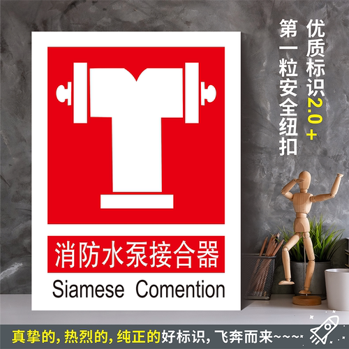 消防水泵接合器粘贴纸硬