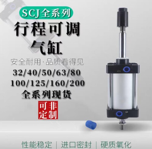 可调气缸SCJ80x50SCJ40X75-50SC50X50-50SCJ63X50-50SCJ63X75-50