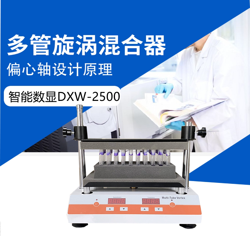实验室试管旋涡振荡器 样品摇匀仪震荡器 无级调速 数显定时