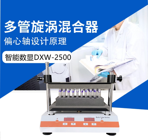 实验室试管旋涡振荡器 样品摇匀仪震荡器 无级调速 数显定时