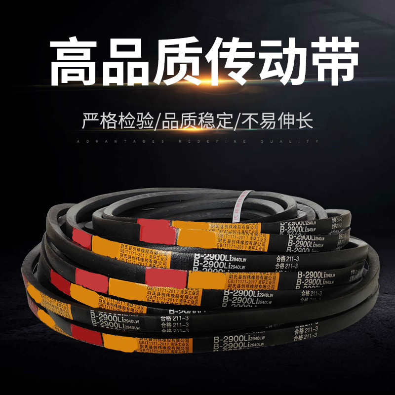 三角皮带B型900到2100A型传动带B1000B1200B1400B160B180B190B200