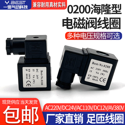 电磁阀线圈高品质全铜海