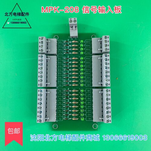 博林特扶梯 人行道 MPK-208信号输入板
