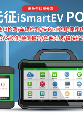 元征新能源检测仪EVMAX新能源诊断仪X431新能源元征易检P01电池包