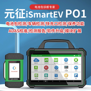 元 征易检P01电池包 征新能源检测仪EVMAX新能源诊断仪X431新能源元