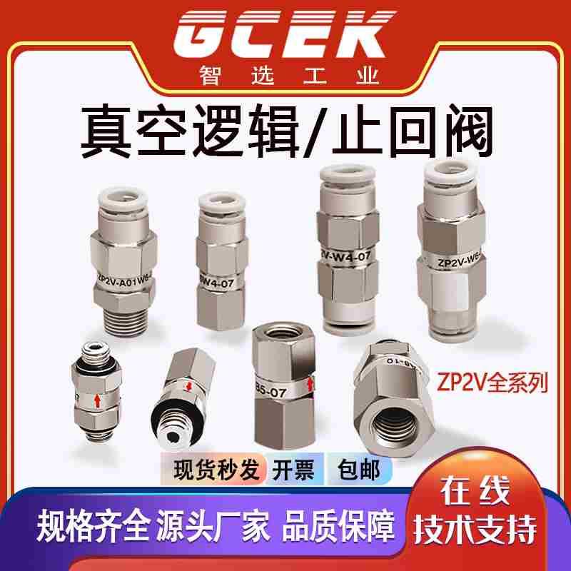 吸盘真空安全阀逻辑止回