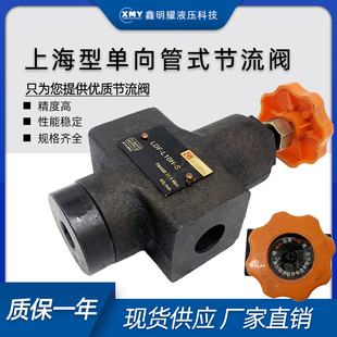 液压单向节流阀LDF L20H液压单向阀液压打包机 L10H液压节流阀LDF