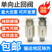 VPC8 气动单向止回阀气路气体逆止阀气管快插螺纹接头SPC6