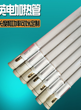 远红外线石英加热管 烘房电热管 加热管 干烧电热管 长度定制