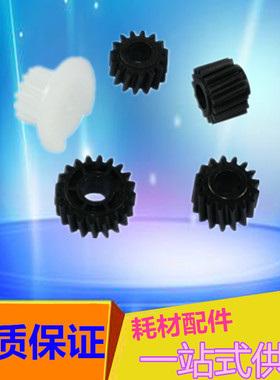 理光AF1013 175L 3320L 1515 161F 101F 显影仓齿轮