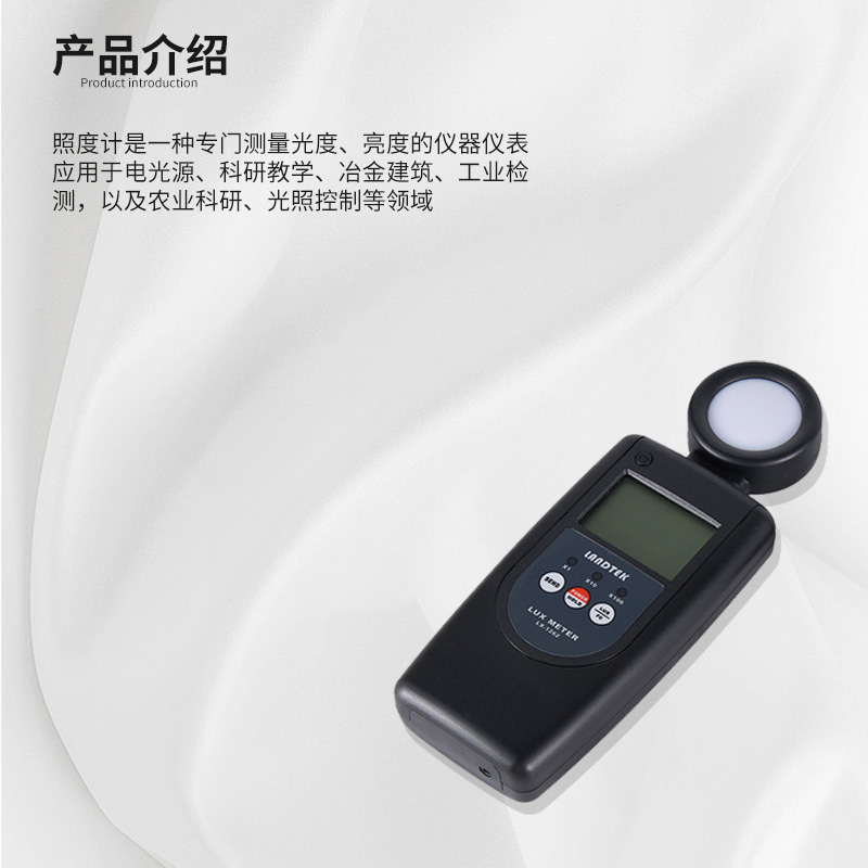 兰泰数字照度计仪光分体