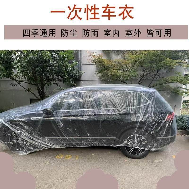车衣薄膜袋防水灾防雨一