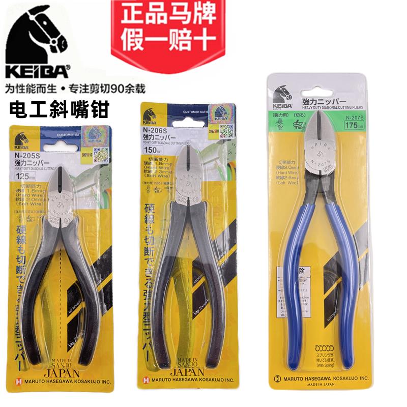 日本马牌KEIBAN-206S进口斜口钳斜嘴钳电线剪线钳剥线N205S 206S