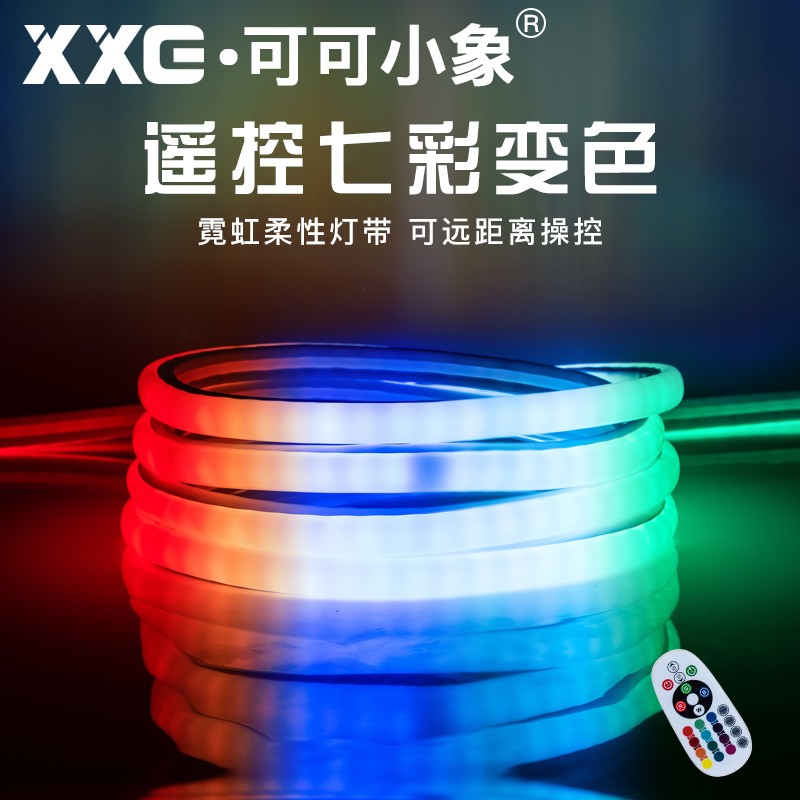 柔性灯带led三色客厅吊顶半圆霓虹家用遥控七彩变色户外防水灯条