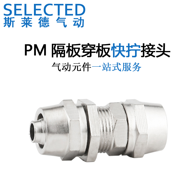 快拧接头铜镀镍隔板气动