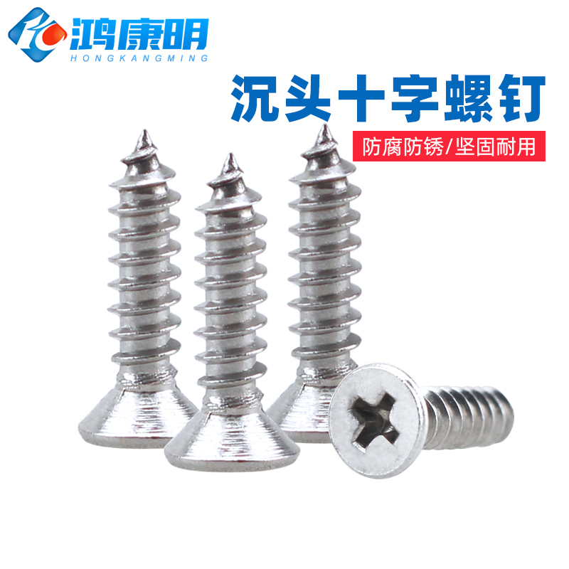 平头自攻螺丝不锈钢十字