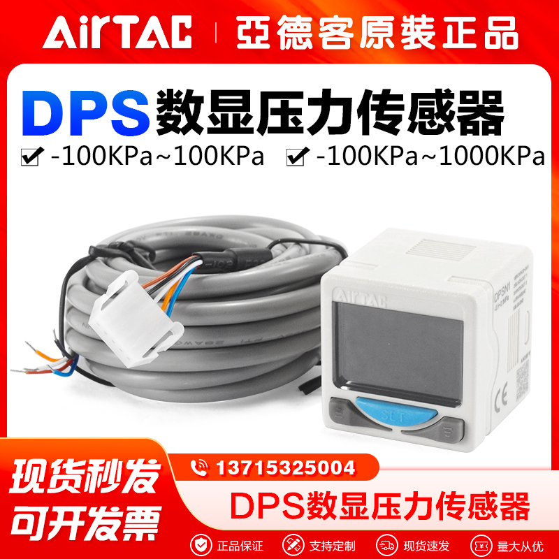 原装亚德客气动DPS数显压力开关真空负压表气压传感器DPSN1/DPSP1