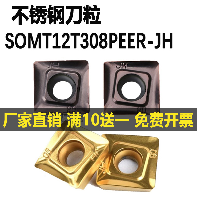 面铣刀片SOMT12T308PEER-JH JM VP15 F70 UE60