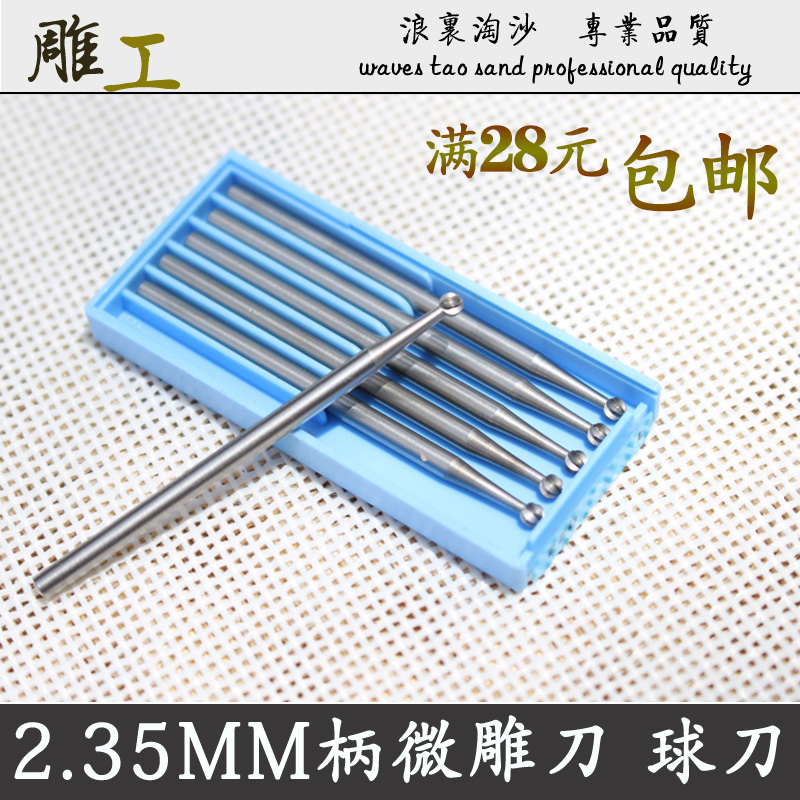 2.35MM柄钨钢球刀 圆刀雕刻 核桃核雕牙雕骨雕木雕根雕精雕微雕刀