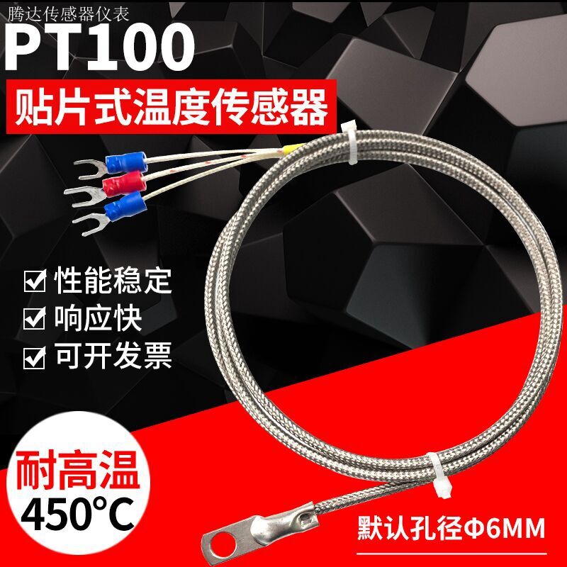 贴片式热电阻偶温度传感