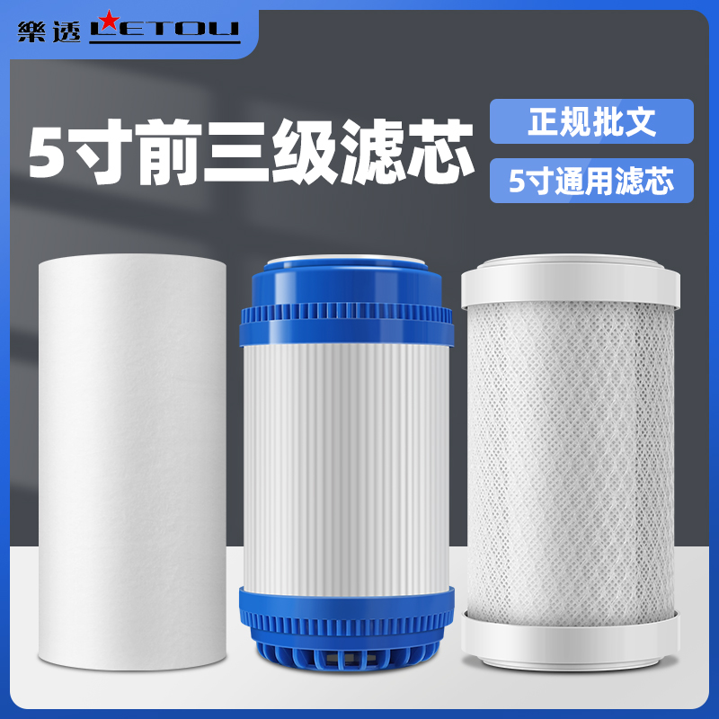 5寸净水器滤芯通用pp棉活性炭滤芯家用五寸 三级自来水过滤器滤芯