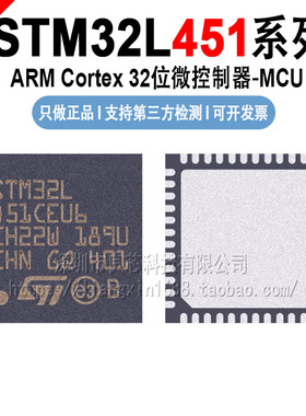 STM32L451 CCU6/CEU6/RCT6/REI6/RET6/REY6/VCI6/VCT6/VET6 TR