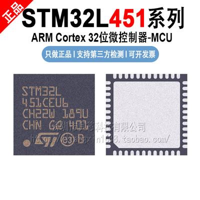 STM32L451 CCU6/CEU6/RCT6/REI6/RET6/REY6/VCI6/VCT6/VET6 TR