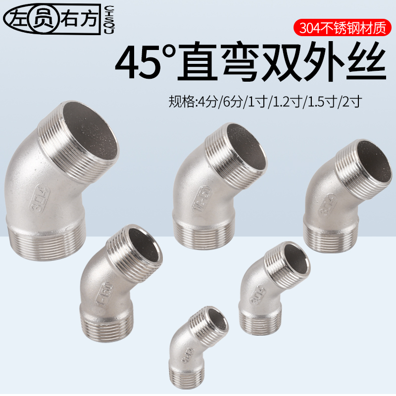 度双外丝弯头不锈钢螺纹