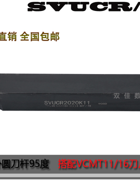 数控外圆刀杆95度 SVUCR SVUCL 1616H16/2020K16 配菱形35度刀片